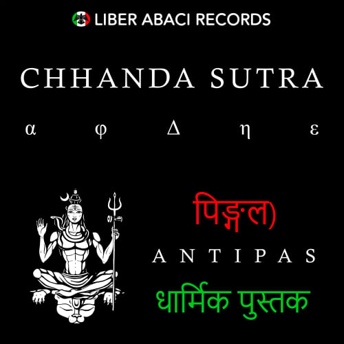 Antipas-Chhanda Sutra