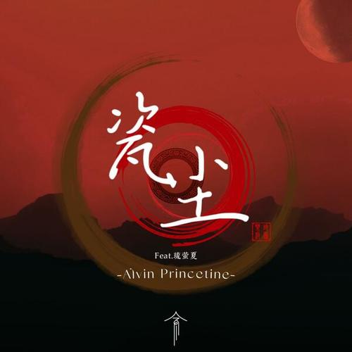 Alliance Of Explorers, Alvin Princetine, 琉萤夏, 玲钟乐府-瓷尘