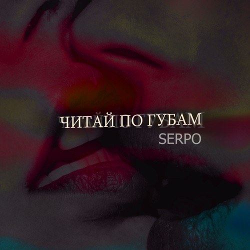 SERPO-Читай по губам