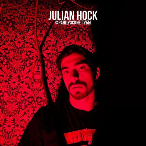 Julian Hock-Французские Губы