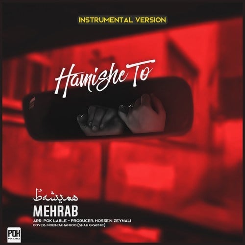 Mehrab-Hamishe To (Instrumental)