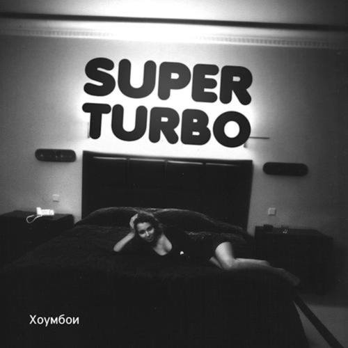 Superturbo-Хоумбои