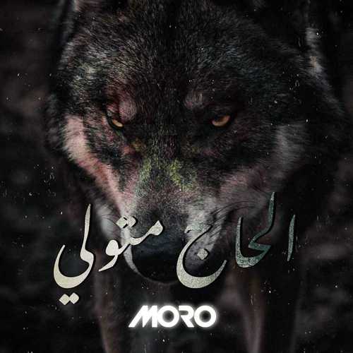 Moro-خفية