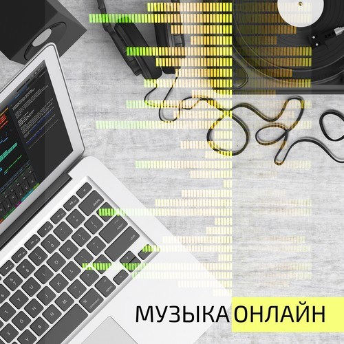 Victoria Borodinova-Музыка онлайн