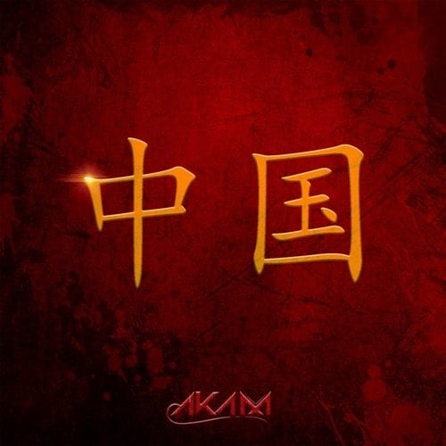 DJ Aka-m-Na China