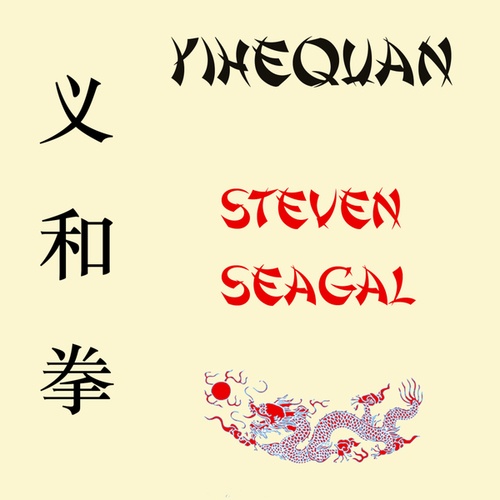 Yihequan-Steven Seagal