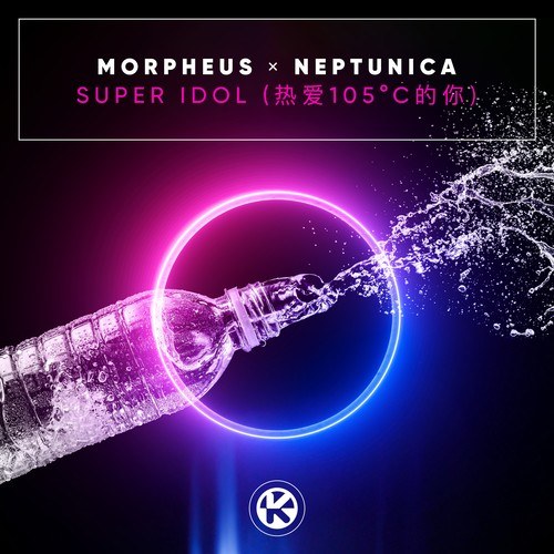 Neptunica, Morpheus-Super Idol (热爱105°C的你)