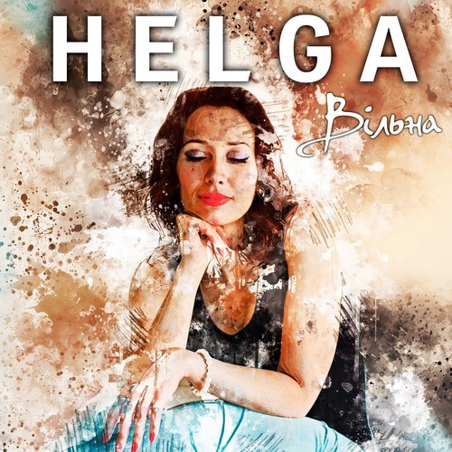 Helga-Вільна