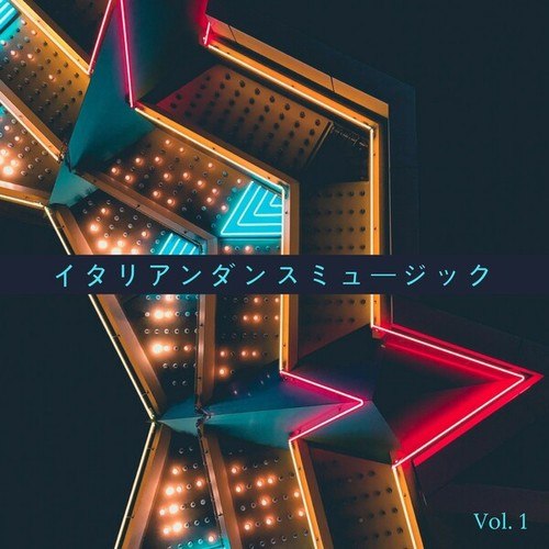 Various Artists-イタリアンダンスミュージック, Vol. 1